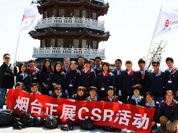 烟台廠淨山活動