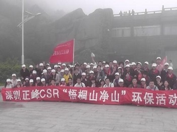 深圳廠“梧桐山”環保淨山活動