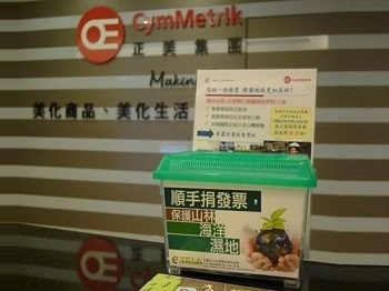 正美集团以统一发票募集活动，支持台湾环境生态保育工作