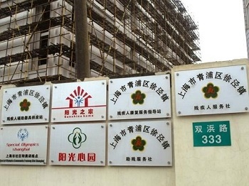 “阳光之家”关爱行活动 — 关心智障人士，共筑阳光之家