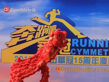 Cymmetrik (Kunshan) held 15th anniversary celebration